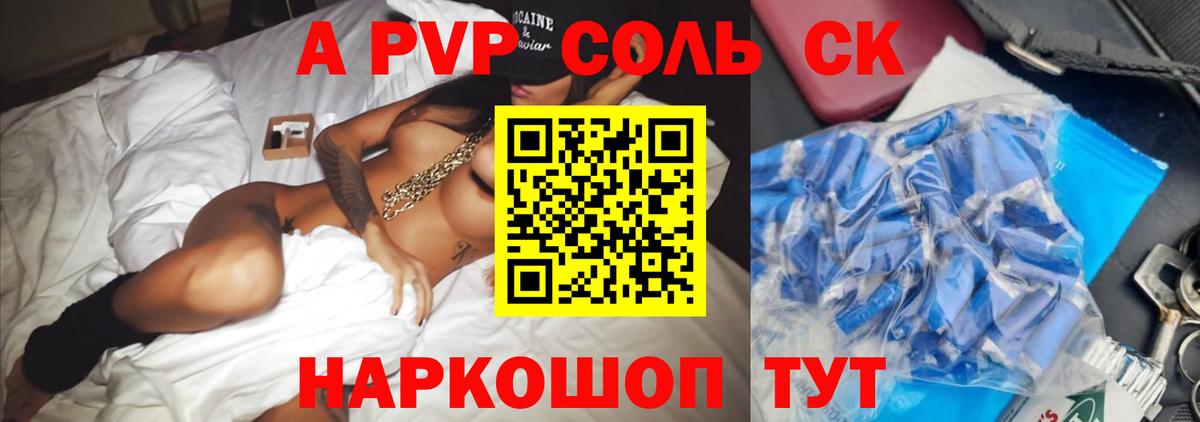Альфа ПВП крисы CK  А ПВП Crystall  где можно купить   Белорецк  Вход с VPN 