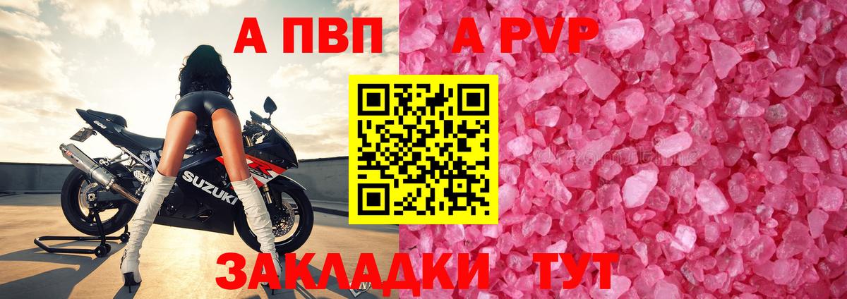 Альфа ПВП Соль Белорецк