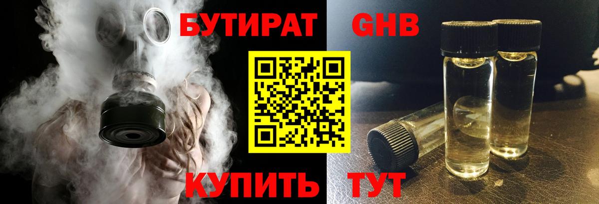 Белорецк  БУТИРАТ 1.4BDO  Вход с VPN 