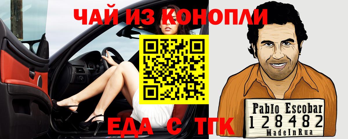 Еда ТГК марихуана  Вход с VPN  Белорецк 