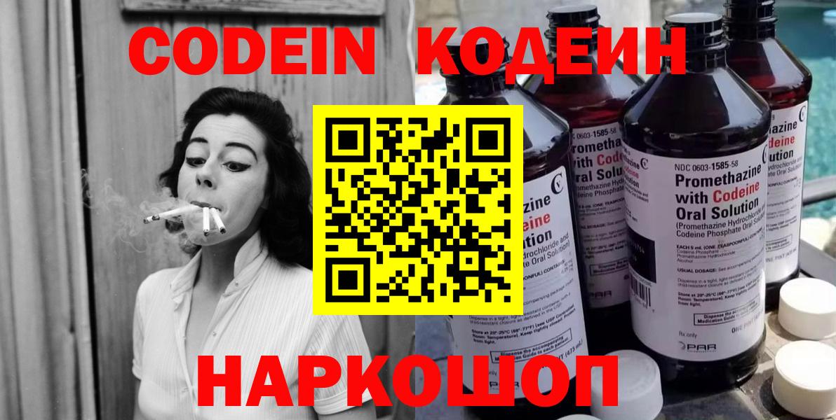 Codein Purple Drank Белорецк