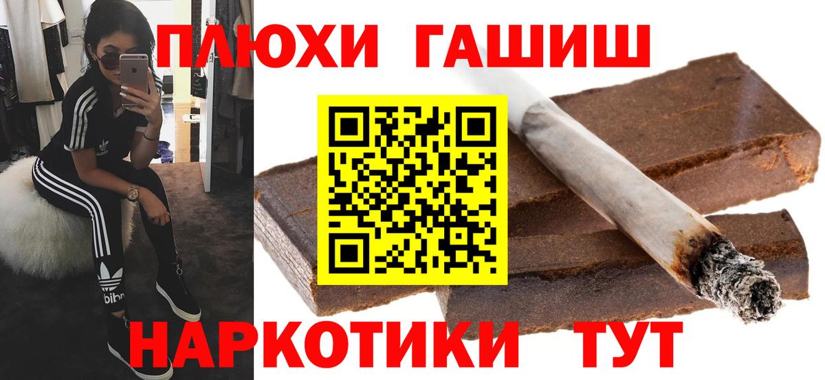 ГАШИШ Белорецк