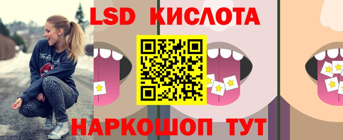 ЛСД экстази кислота  LSD-25 экстази ecstasy  Белорецк  Вход с VPN 