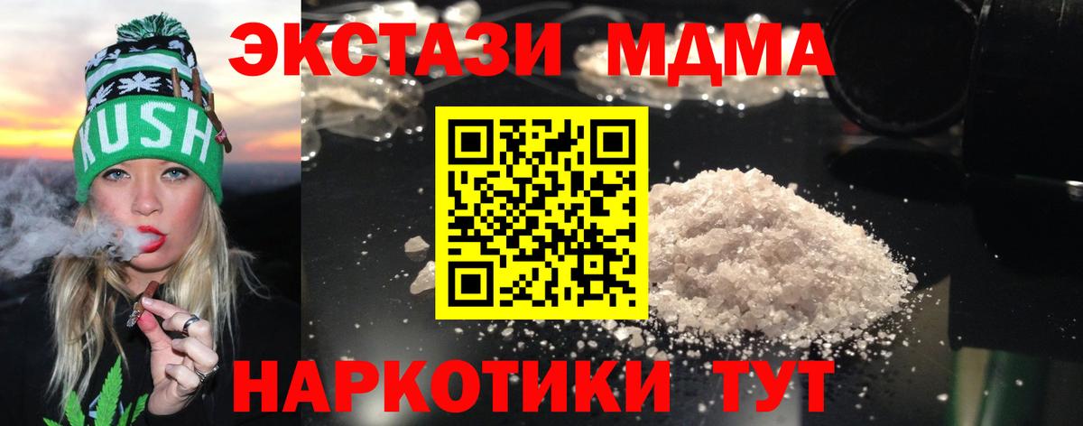 МДМА кристаллы Белорецк