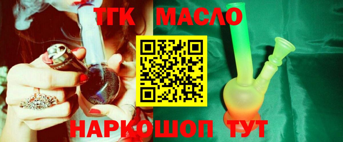 Дистиллят ТГК THC oil Белорецк